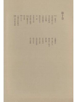 cover image of 洒落本大成〈第10巻〉